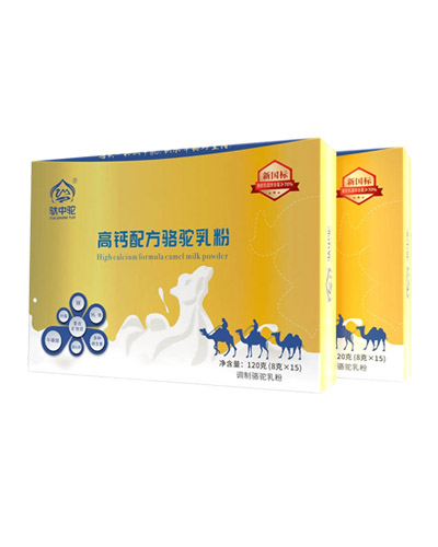 西安驮中驼高钙配方驼乳粉（盒装）